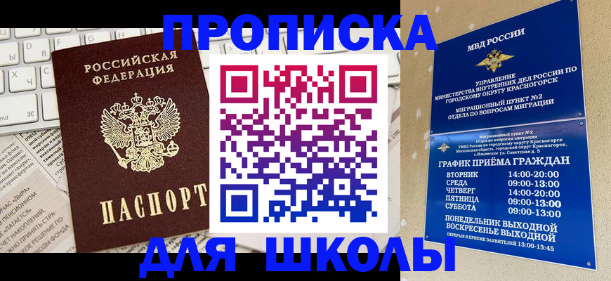 прописка законно в Армавире
