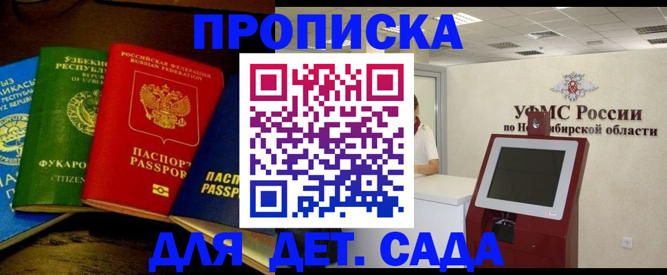 прописка для военкомата в Армавире