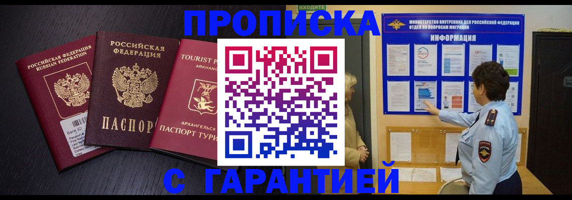 временная регистрация в квартире в Армавире