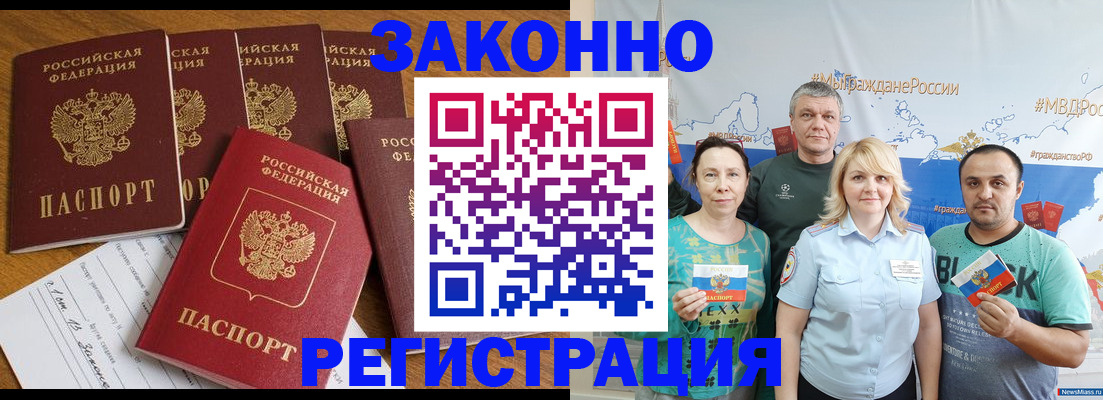 прописка иностранных граждан в Армавире